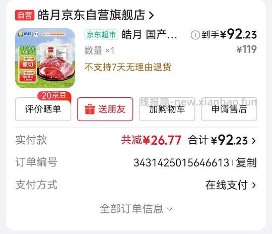 刚需价皓月吊龙3斤💰112 - 线报酷