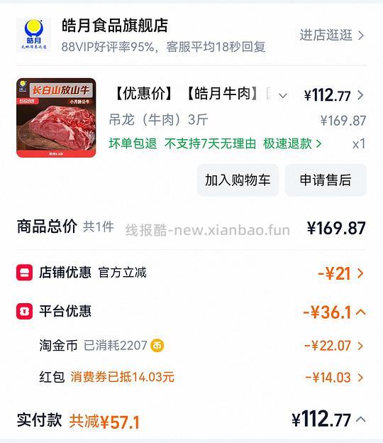 刚需价皓月吊龙3斤💰112 - 线报酷