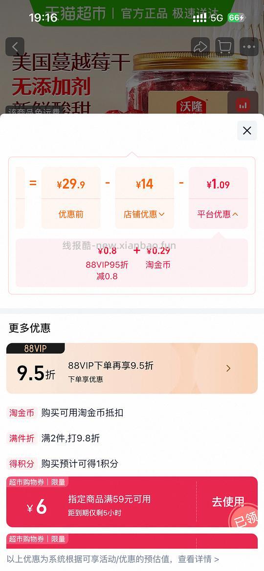 最低0入一罐沃隆蔓越莓干 - 线报酷