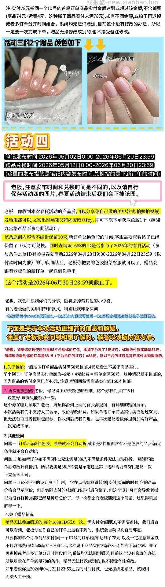 1688燕翎甲油胶春夏活动 - 线报酷