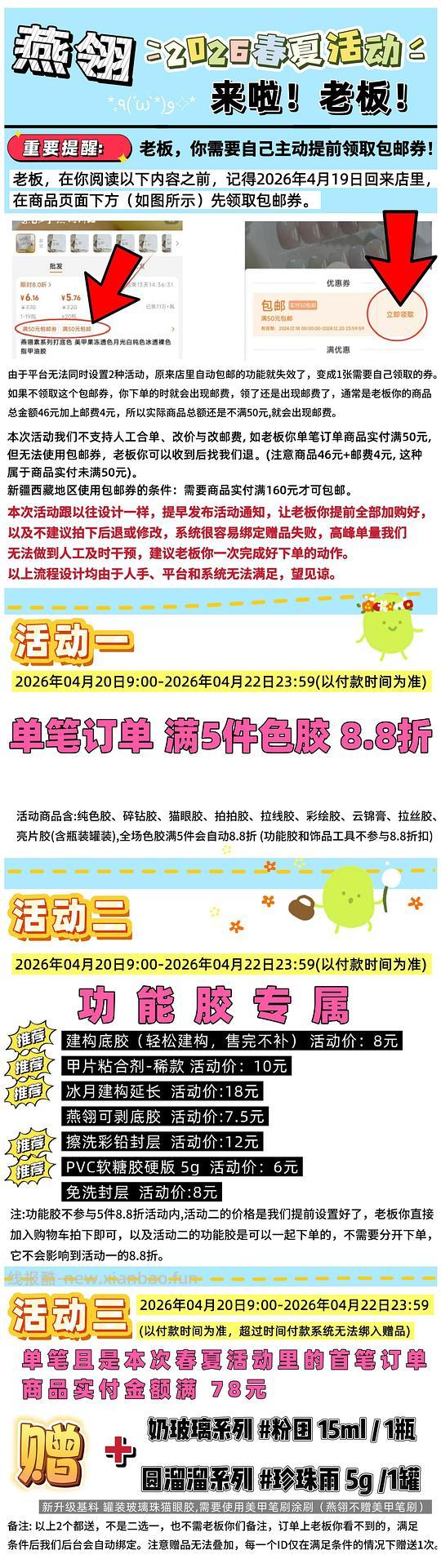 1688燕翎甲油胶春夏活动 - 线报酷