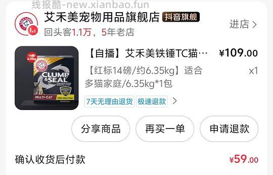 【开车 已出】代拍铁锤猫砂 59r - 线报酷