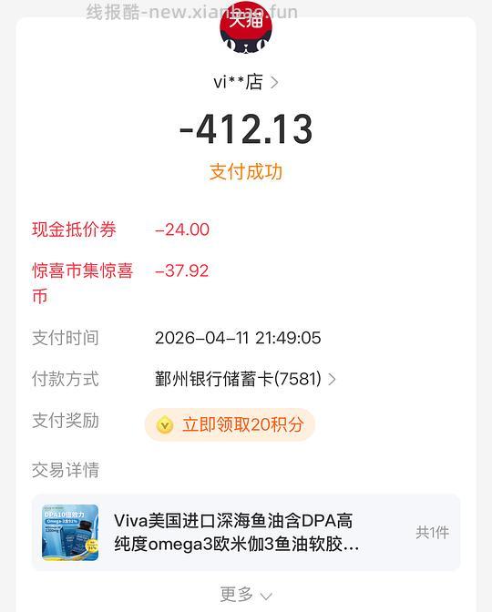 viva鱼油不用买多件但稍微贵一点 - 线报酷