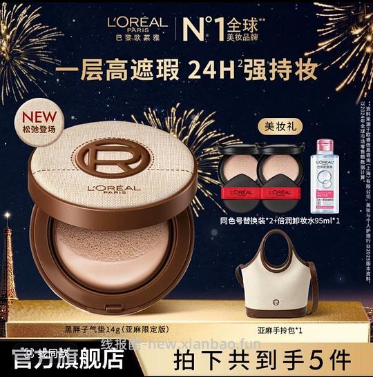 刷券欧莱雅黑胖子气垫1正2替+赠品卸妆水手拎包159r - 线报酷