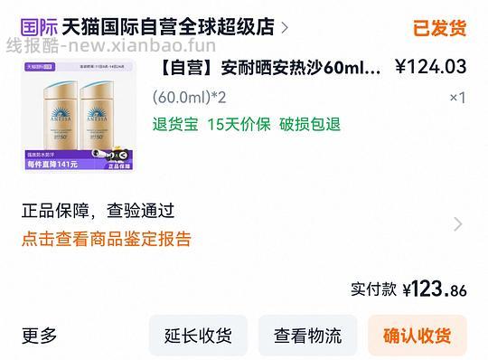 天猫国际自营安耐晒60ml2瓶124元 - 线报酷