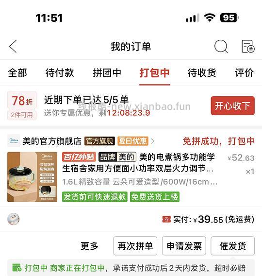 【删】美的电煮锅简单作业 - 线报酷