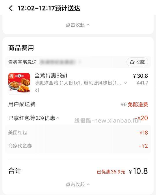 10.8吃肯德基全鸡 - 线报酷