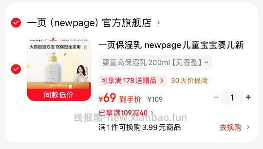 56.6r 婴童高保湿乳200ml - 线报酷