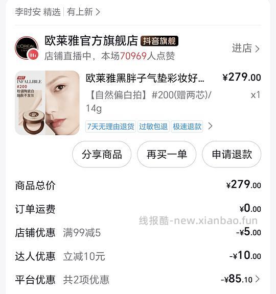 刷券欧莱雅黑胖子气垫1正2替+赠品卸妆水手拎包159r - 线报酷