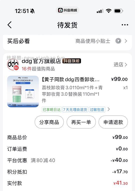 ddg卸妆膏一正一替41 - 线报酷