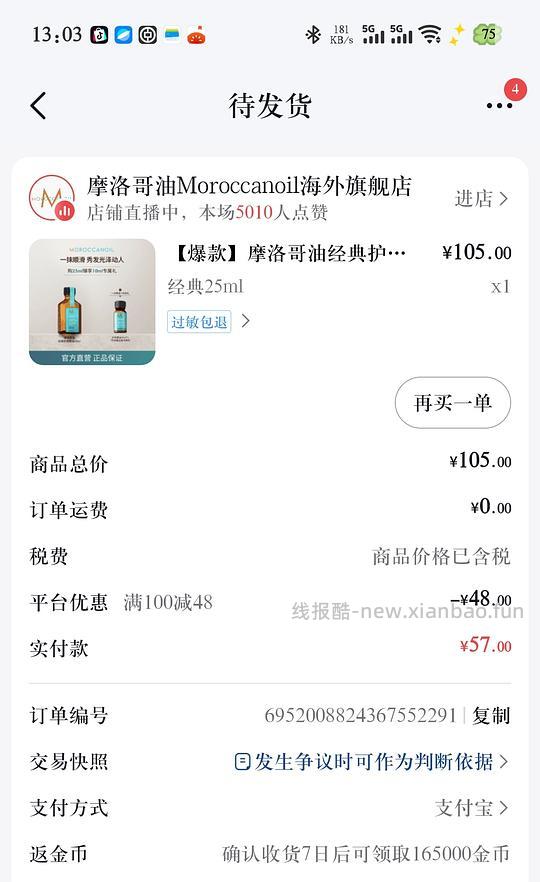 摩洛哥精油35ml 27 - 线报酷