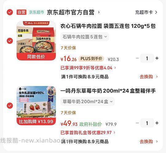 有人爱喝草莓牛奶吗！一鸣生鲜的草莓牛奶2块钱一盒好价！ - 线报酷