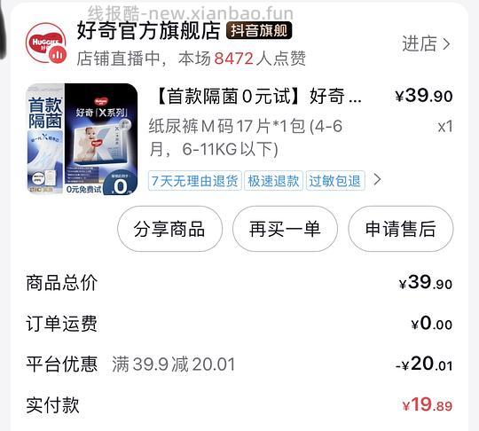 刷券 母婴好价好奇新款隔菌裤M码0.31r/片 - 线报酷