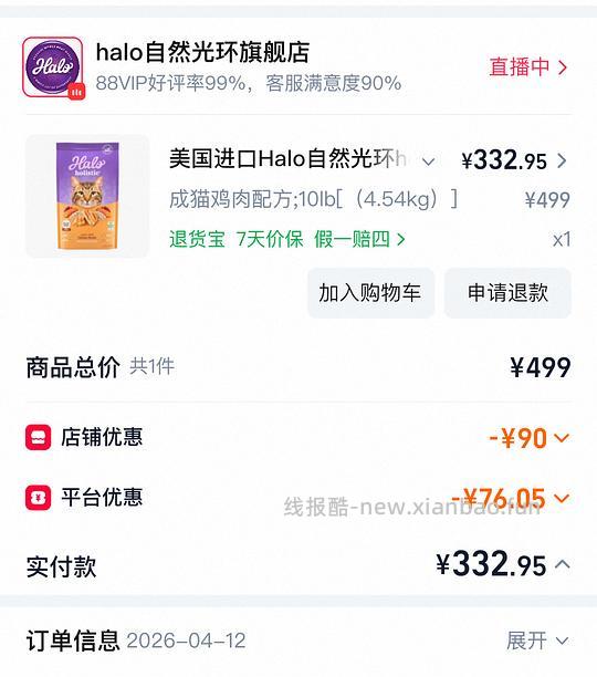 halo全能系列官方旗舰店290 （简单作业） - 线报酷