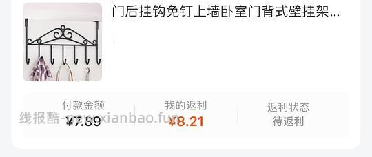 反薅一个门后挂钩 - 线报酷