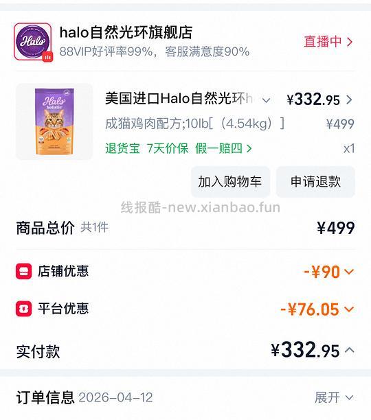 猫粮halo全能系列290 官方旗舰店（简单作业） - 线报酷