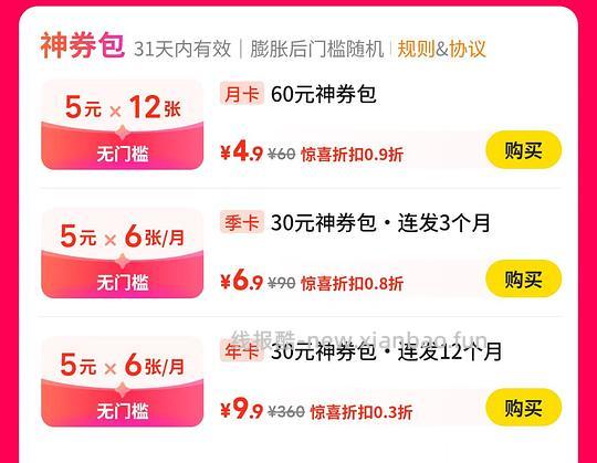 美团神券包年卡9.9 - 线报酷