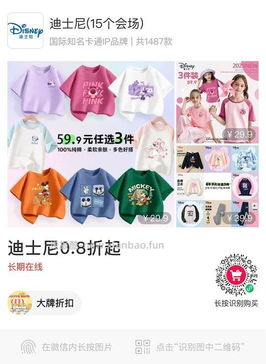 童装迪士尼59任选3件，母婴车 - 线报酷