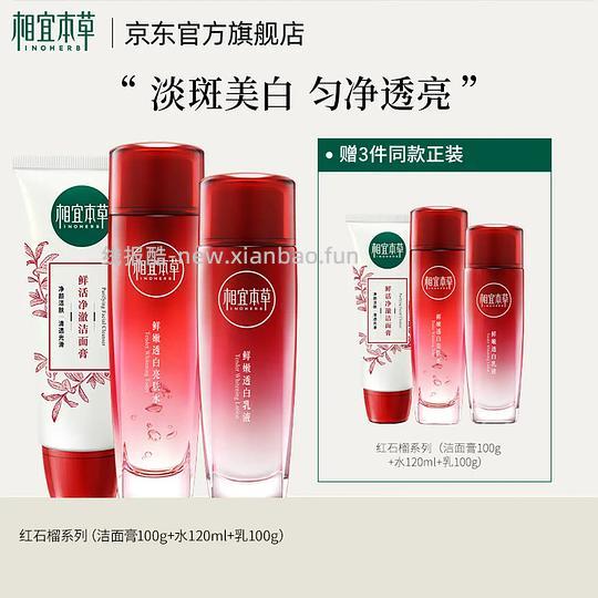 相宜本草洁面100g+水120ml+乳液100g，买一送一共两套，一套44.2💰 - 线报酷