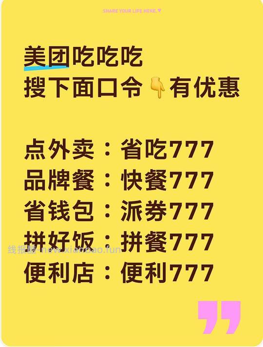 美团吃吃吃优惠 - 线报酷