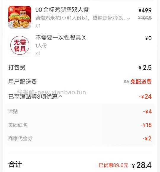 肯德基双堡➕三小食➕两杯可乐28 - 线报酷