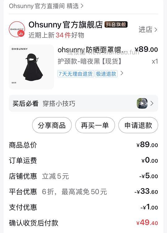 ohsunny防晒口罩 - 线报酷