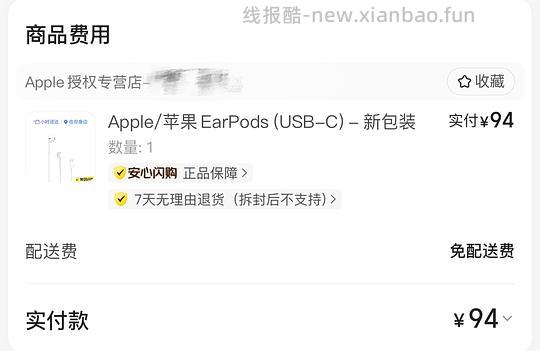 苹果有线耳机earpods 94r - 线报酷