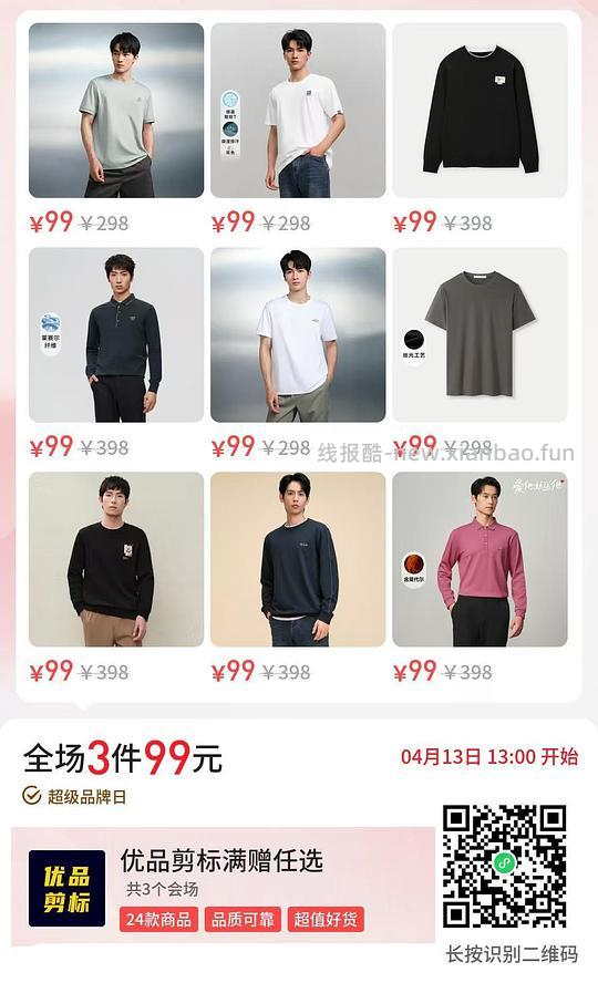 男装男装~99选3件还有满赠 - 线报酷