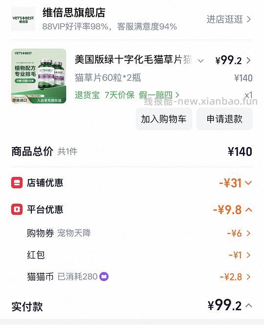 美国版绿十字不到40一瓶，60片 - 线报酷