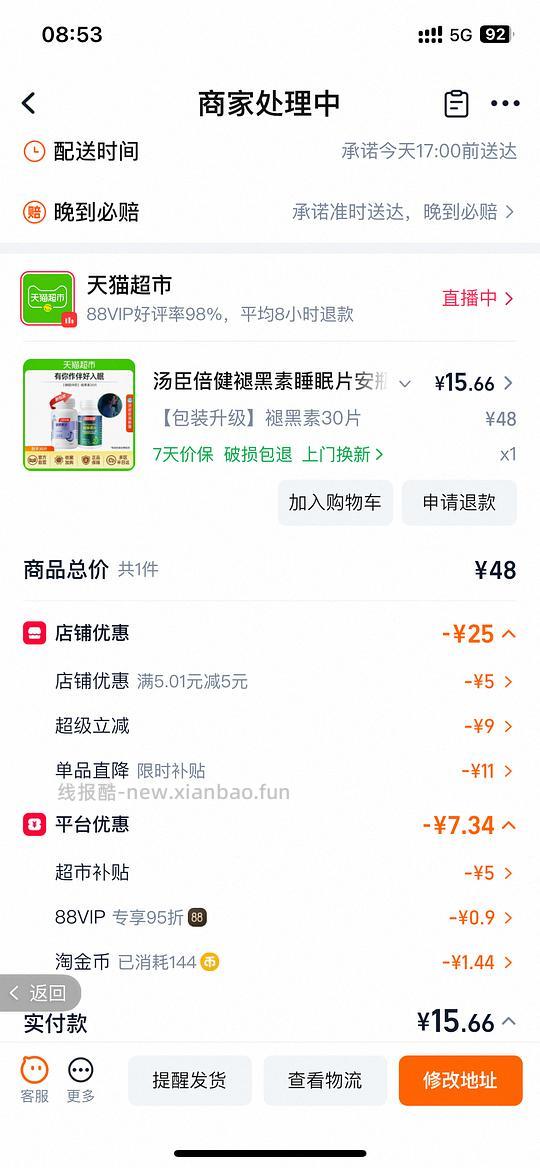 尝鲜好价，14左右入30粒褪黑素 - 线报酷