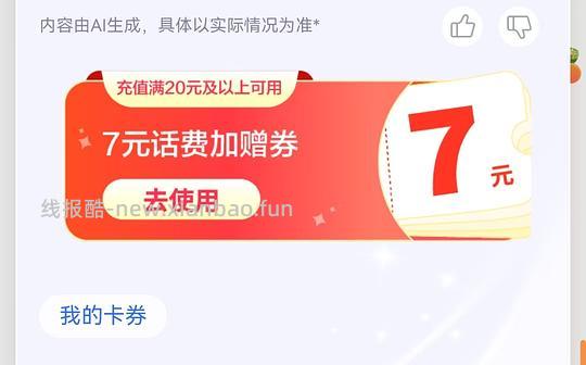 移动话费加赠券 - 线报酷