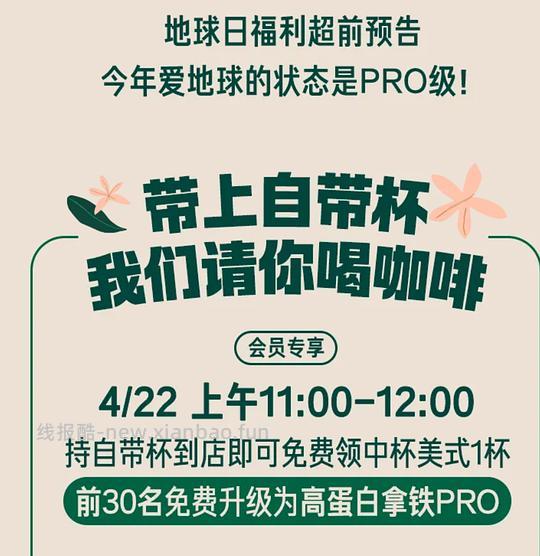 预告，星巴克地球日自带杯免费喝咖啡又要有了 - 线报酷