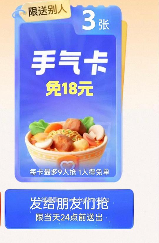 美食免单手气卡 - 线报酷