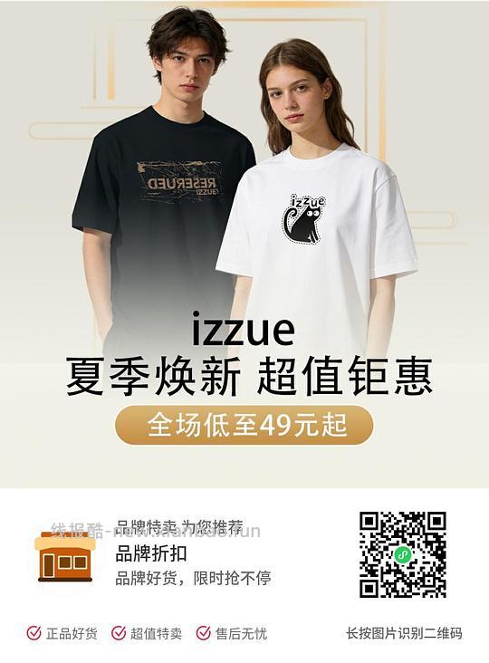 it旗下izzue潮牌49-89 - 线报酷