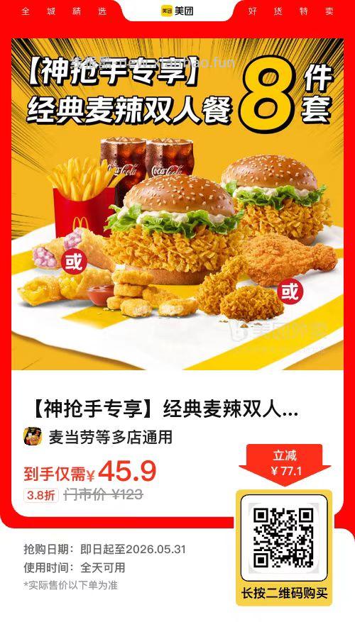 好久没这个了，KFC双人 - 线报酷