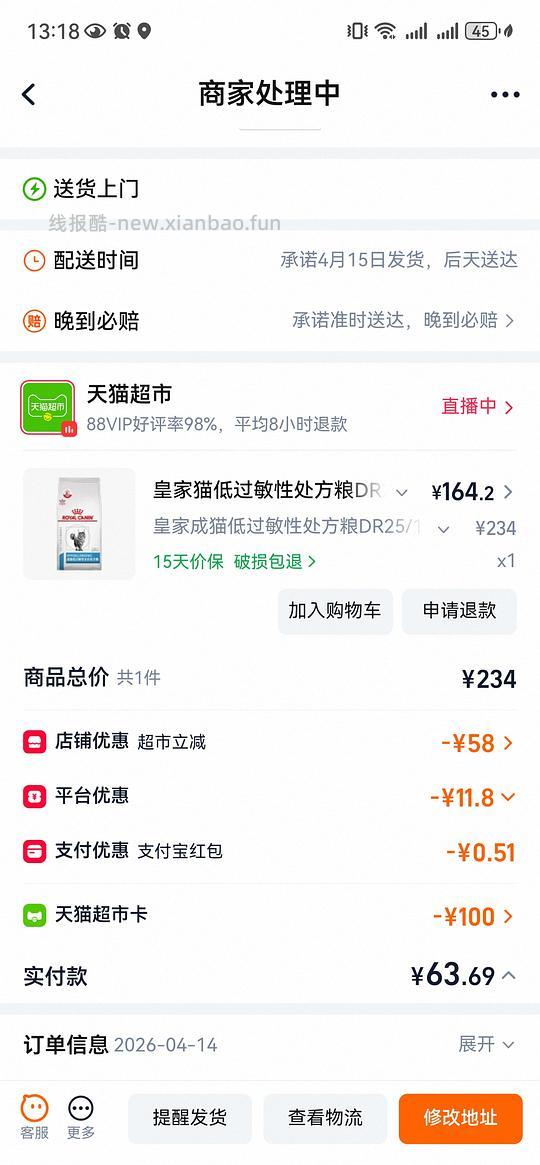 车跑 皇家低敏处方粮160 - 线报酷