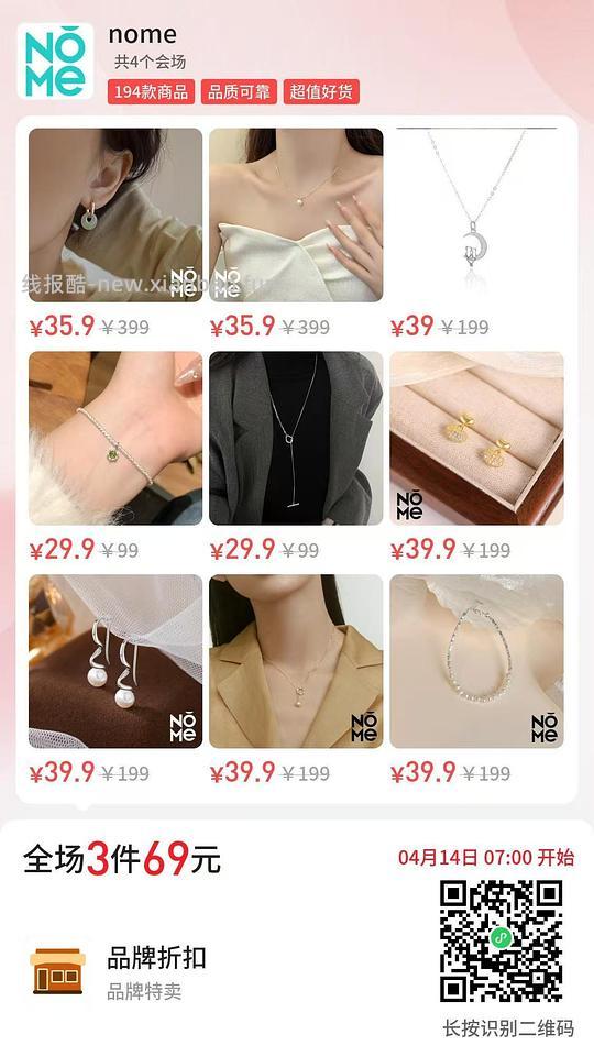 69买3件NOME配饰，项链手镯耳环 - 线报酷