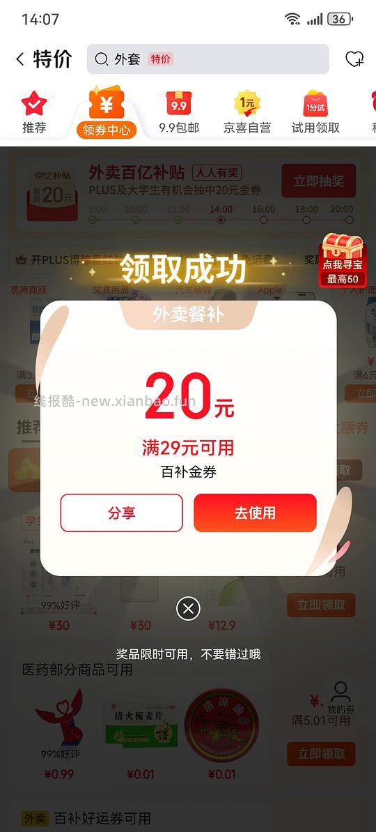 京东秒送29-20 - 线报酷