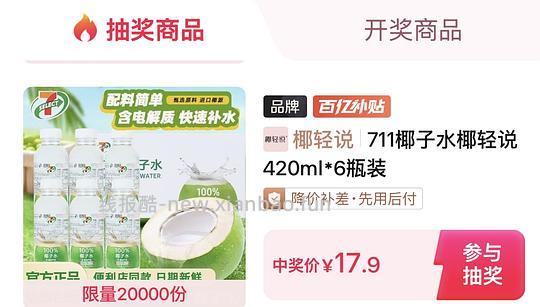 711椰子水 17.9/6瓶 - 线报酷
