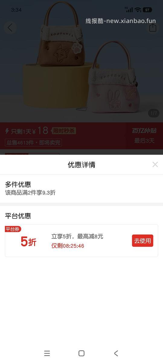 名创优品疯狂动物城毛绒拼接斜挎包18 - 线报酷