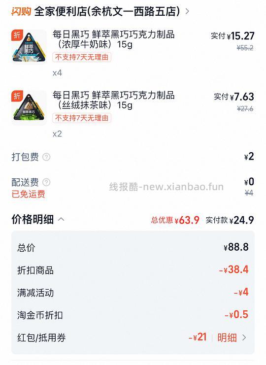 每日黑巧6包25r - 线报酷