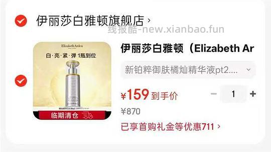 车走159 雅顿橘灿精华30ml 临期的 - 线报酷