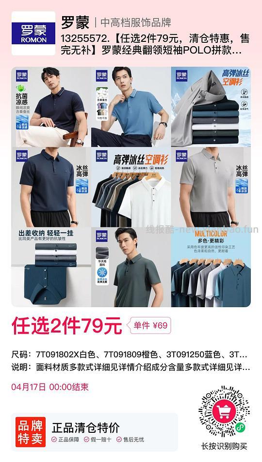 送老爸老公，罗蒙衣服79两件 - 线报酷