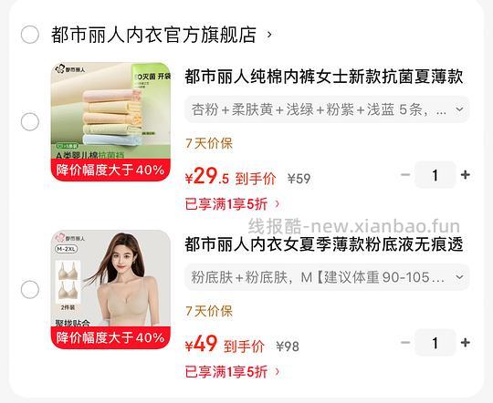 都市丽人内裤5.1/条，内衣21.4/件 - 线报酷