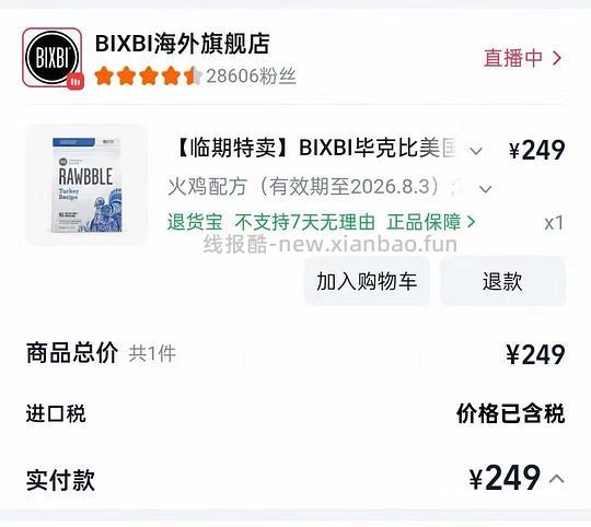 bixbi狗狗冻干737g239 - 线报酷