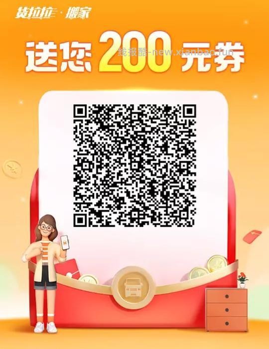 要搬家的，领货拉拉bj券 - 线报酷