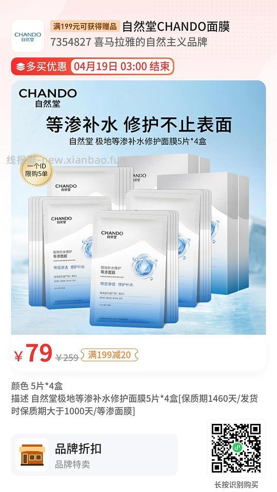 好用的自然堂极地补水修复面膜，79r20片 - 线报酷