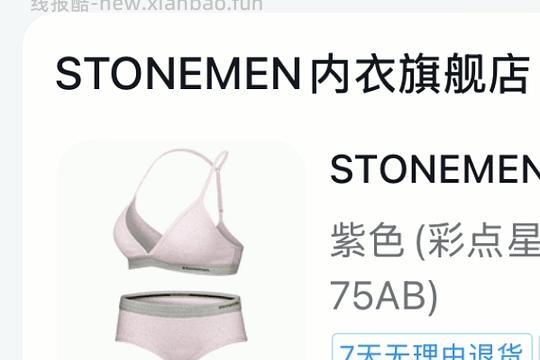 stonemen三角杯 42r - 线报酷