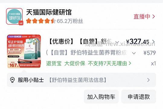 舒伯特益生菌103r - 线报酷