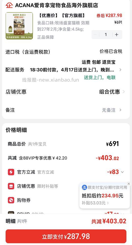 爱肯拿牧场4.5kg，235元 - 线报酷